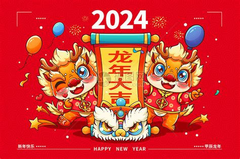 2024年是什麼龍年